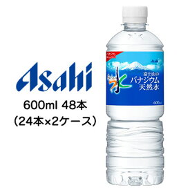 【 期間限定 エントリーで ポイント5倍】 [取寄] アサヒ おいしい水 富士山の バナジウム 天然水 600ml PET 48本 ( 24本×2ケース ) 送料無料 42278