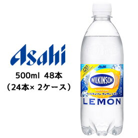 [取寄] アサヒ ウィルキンソン ( WILKINSON ) タンサン レモン 500ml PET 48本 ( 24本×2ケース ) 送料無料 42234