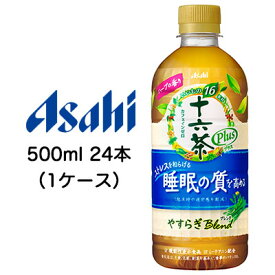 【マラソン期間限定！エントリーで店内全品 ポイント5倍！】[取寄] 送料無料 アサヒ 十六茶 プラス やすらぎブレンド 500ml PET 機能性表示食品 24本 (1ケース) 42084