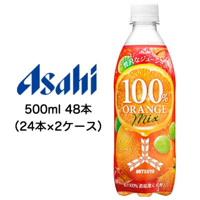 本日特価 アサヒ Asahi 500ml 果物 果汁 買物 ジュース 炭酸 48本 ペットボトル 1 24まで 激安 PET ミックス 24本×2ケース 取寄 三ツ矢 オレンジ 値下げ 100% 42387 送料無料 大特価
