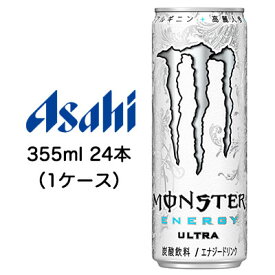 【 期間限定 エントリーで ポイント5倍】 [取寄] アサヒ モンスター ウルトラ 355ml 缶 24本 (1ケース) 送料無料 42093