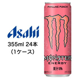 【 期間限定 エントリーで ポイント5倍】 [取寄] アサヒ モンスター パイプラインパンチ 355ml 缶 24本 (1ケース) 送料無料 42094