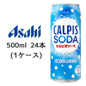 [取寄] アサヒ カルピスソーダ 缶 500ml 24本(1ケース) CALPIS SODA 心地よいのどごし 送料無料 42058