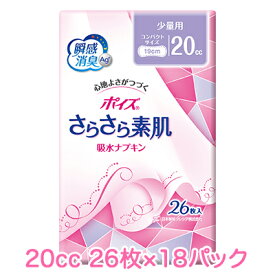 日本製紙クレシア ポイズ さらさら素肌 吸水ナプキン 少量用 (20cc) 26枚×18パック 送料無料 10908