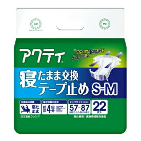 アクティ寝たまま交換テープ止めS-M22枚×4パック 送料無料 10919