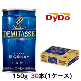 【期間限定　大特価！】[取寄] ダイドーブレンド デミタス微糖 150g 缶 ×30本 (1ケース) 送料無料 41012
