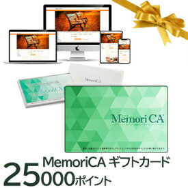 カタログギフト 肉 お肉 グルメ MemoriCA メモリカカード 25000ポイント (PC25000) 送料無料 35554
