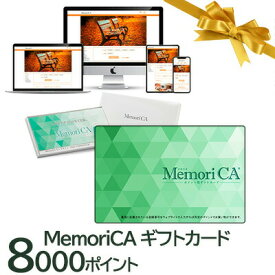 カタログギフト 肉 お肉 グルメ MemoriCA メモリカカード 8000ポイント (PC8000) 送料無料 35550