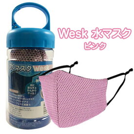 【訳あり 在庫処分】Wesk wet mask 水 マスク ピンク (淡いピンク色) 2枚入 + 専用ボトル ×8本 送料無料 03216