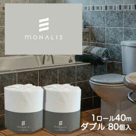 ●イトマン モナリス ( MONALIS ) 1ロール 40m ダブル トイレットペーパー ×80ロール (10080002) 送料無料 61176