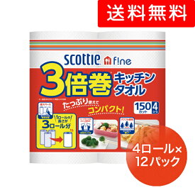 [取寄] スコッティファイン 3倍巻 キッチンタオル 4ロール ×12パック 送料無料 00711