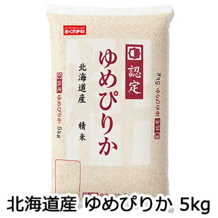 楽天市場】○匠 ( 白米 ) 北海道産 ゆめぴりか 5kg 送料無料 04293 