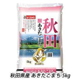 ●匠 ( 白米 ) 秋田県産 あきたこまち 5kg 送料無料 04296