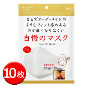 yXz ɂȂɂ ̃}XN - JIMAN NO MASK - 10Zbg KF94F ؍Y  03184