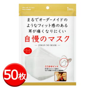 y3%OFF ԌzɂȂɂ ̃}XN - JIMAN NO MASK - 50Zbg KF94F ؍Y  03185