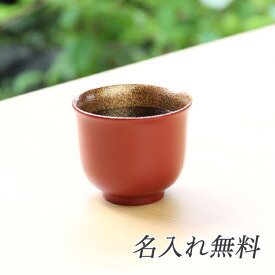 【ポイント3倍 期間限定】 ●華正工房 うるしけんこう盃 銀河 （色：朱）【VS-01】送料無料 19007