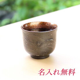 【ポイント3倍 期間限定】 ●華正工房 うるしけんこう盃 荒磯【GTI004】送料無料 19011