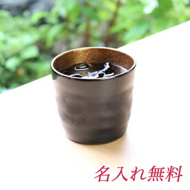 【ポイント3倍 期間限定】 ●華正工房 うるしけんこうグラス 天然漆塗 (中) 黒【Y-R-002】送料無料 19013