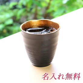 【ポイント3倍 期間限定】 ●華正工房 うるしけんこうグラス 天然漆塗 (小) 黒【Y-R-003B】送料無料 19015