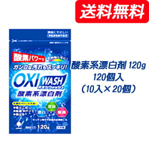 y5%OFF ԌzIze OXI WASH (ILVEHbV) _fnY 120g×120(10×12) [iԁFK-7109]  73834