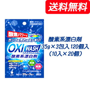 y5%OFF ԌzIze OXI WASH (ILVEHbV) _fnY 35g×3×120i10×12j [iԁFK-7110]  73835