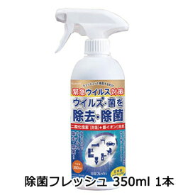 東亜産業 ウィルス対策 消臭剤 ノン アルコール 除菌 フレッシュ 350ml(TOA-JF-001)×1本 送料無料 70041