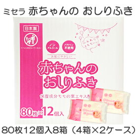●ミセラ 赤ちゃんのおしりふき ピンク 80枚12個入×8箱（4箱×2ケース） 送料無料 75584