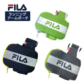 ●【郵送】【#444359】 FILA (フィラ) ランニング アームポーチ 男女兼用 送料無料 50193