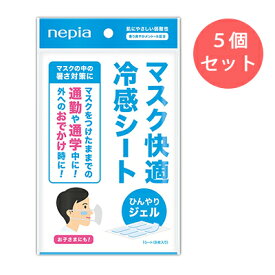 【ポイント3倍 期間限定】 【郵送】ネピア マスク快適冷感シート 1シート(6枚入り) ×5個セット 送料無料 75550