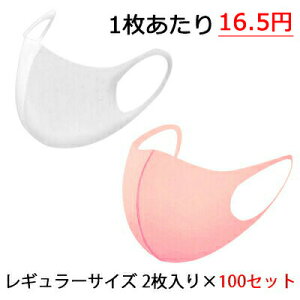 【訳あり】【在庫処分につき大特価!※返品不可】ノンストレスマスク レギュラーサイズ 2枚入り×100セット (白&ピンク) 送料無料 03133