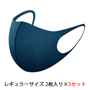 【訳あり】【在庫処分につき大特価!※返品不可】【郵送】 ノンストレスマスク レギュラーサイズ 2枚入り×5セット (ネイビー) 送料無料 03069
