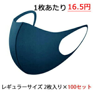 【訳あり】【在庫処分につき大特価!※返品不可】ノンストレスマスク レギュラーサイズ 2枚入り×100セット (ネイビー) 送料無料 03126