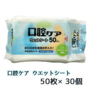 ● 昭和紙工 口腔ケア ウエットシート 50枚 ×30個 やわらかシート 送料無料 77350