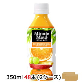 【 期間限定 エントリーで ポイント5倍】 ●コカ・コーラ ミニッツメイド ( Minute Maid ) オレンジブレンド 350ml PET×48本 (24本×2ケース) 送料無料 46187