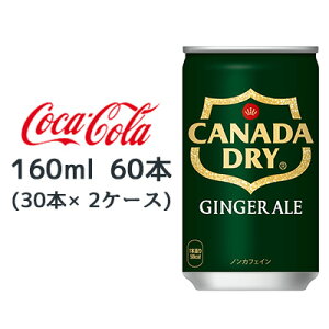 y|Cg3{ Ԍz  RJER[ Ji_hC WW[ G[ 160ml  60{ (30{×2P[X) CANADA DRY GINGER ALE mJtFC  46322