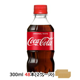 ●コカ・コーラ コカコーラ ( Coka Cola ) 300ml PET×48本 (24本×2ケース) 送料無料 46297