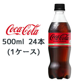 【期間限定 大特価 値下げ中】●コカ・コーラ コカコーラ ( Coka Cola ) ゼロシュガー 500ml PET×24本 (1ケース) 送料無料 46028