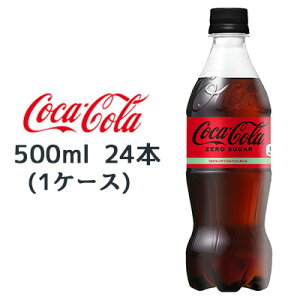 y3%OFF Ԍz RJER[ RJR[ ( Coka Cola ) [VK[ 500ml PET 24{ (1P[X) 100%TCNybg{g ZERO SUGAR  46028