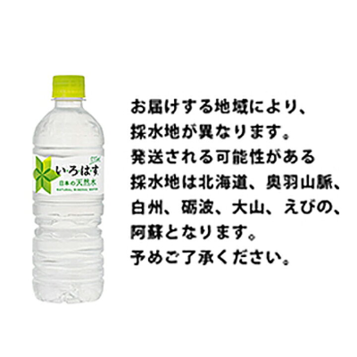 楽天市場】○コカ・コーラ いろはす ( い・ろ・は・す ) 天然水 555ml PET×24本 (1ケース) 送料無料 46037 : 京都のちょっとセレブなお店R店 楽天市場】○コカ・コーラ いろはす ( い・ろ・は・す ) 天然水 555ml PET×24本 (1ケース) 送料無料 46037 : 京都のちょっとセレブなお店R店