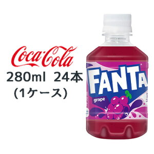 y|Cg3{ Ԍz RJER[ t@^ O[v PET 280ml 24{ (1P[X) FANTA grape  46134