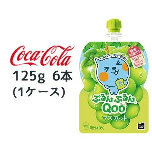  RJER[ ~jbcCh ՂՂ Qoo }XJbg 125g pE` 6{ (1P[X) Minute Maid N[  46162