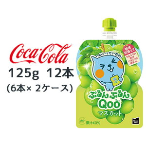 RJER[ ~jbcCh ՂՂ Qoo }XJbg 125g pE` 12{ (6{×2P[X) Minute Maid N[  46238