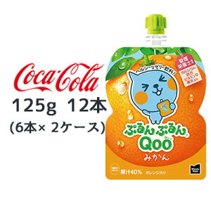 y3%OFF Ԍz RJER[ ~jbcCh ՂՂ Qoo ݂ 125g pE` 12{ (6{×2P[X) Minute Maid N[  47874