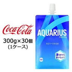 ● コカ・コーラ アクエリアス 300g ハンディーパック 30個(1ケース) AQUARIUS 冷凍可能 スポーツドリンク 送料無料 46158