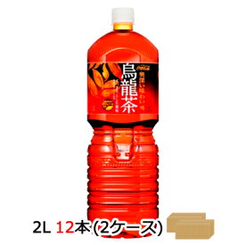 【 期間限定 エントリーで ポイント5倍】 ●コカ・コーラ 煌烏龍茶 ペコらくボトル 2L 2リットル PET×12本 (6本×2ケース) 送料無料 46496