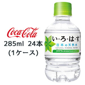 y3%OFF ԌzRJER[ EÉEVR 285ml PET ×24{ (1P[X)  46104