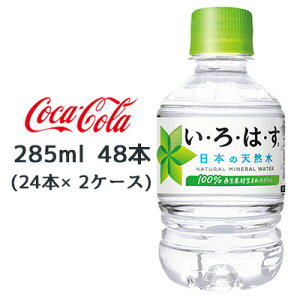 RJER[ EÉEVR 285ml PET ×48{ (24{×2P[X)  46180