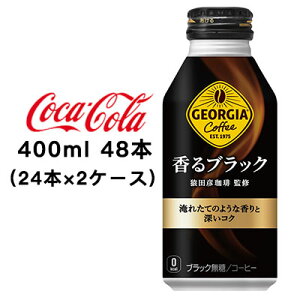 RJER[ W[WA ( GEORGIA )  ubN {g 400ml ×48{ (24{×2P[X)  46378