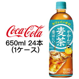 ●コカ・コーラ やかんの麦茶 from 爽健美茶 650ml PET ×24本 (1ケース) 送料無料 47563