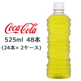 【 期間限定 エントリーで ポイント5倍】 ● コカ・コーラ 綾鷹 茶葉のあまみ ラベルレス 525ml PET 48本( 24本×2ケース) あやたか 水出し あまみ茶葉 緑茶 送料無料 47721